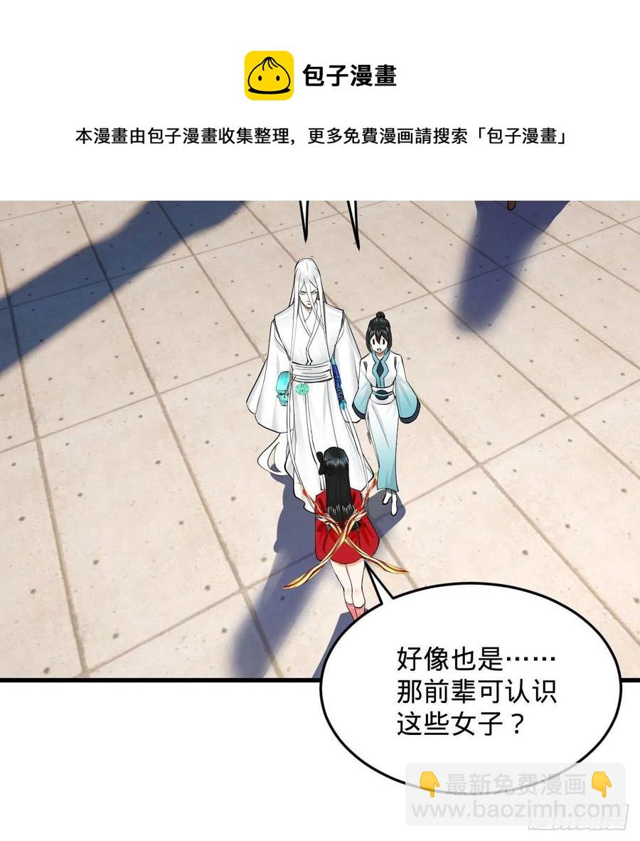 🍔炼气练了三千年 243回 仙界的敌人 第33页