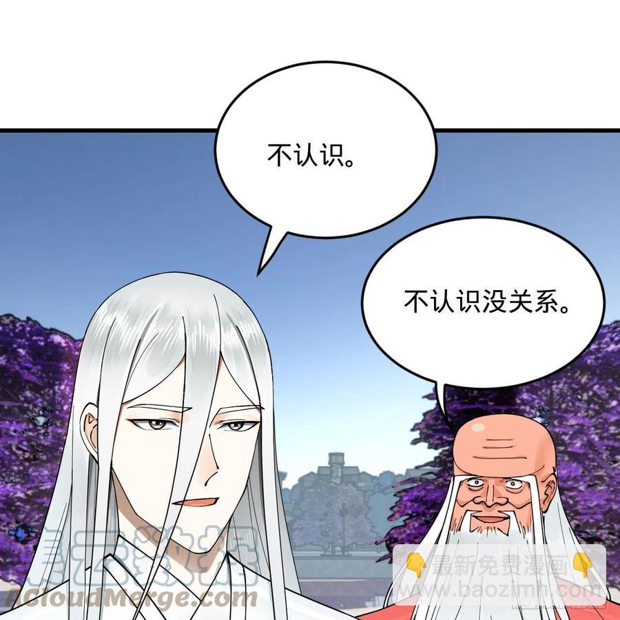 🍔炼气练了三千年 243回 仙界的敌人 第34页