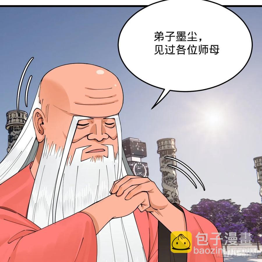 🍔炼气练了三千年 243回 仙界的敌人 第38页
