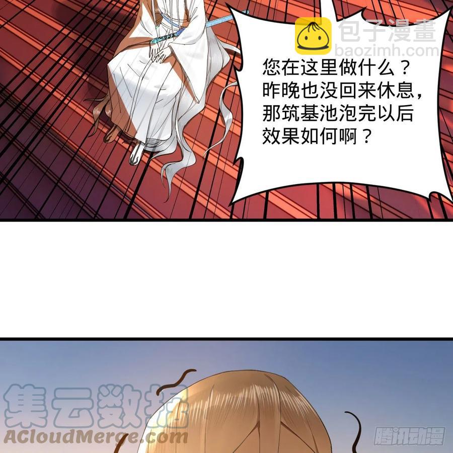🍔炼气练了三千年 243回 仙界的敌人 第4页