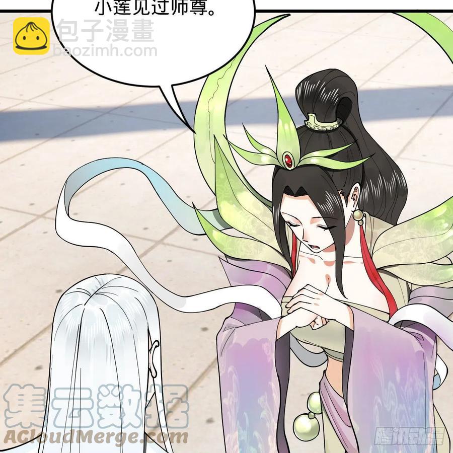 🍔炼气练了三千年 243回 仙界的敌人 第43页