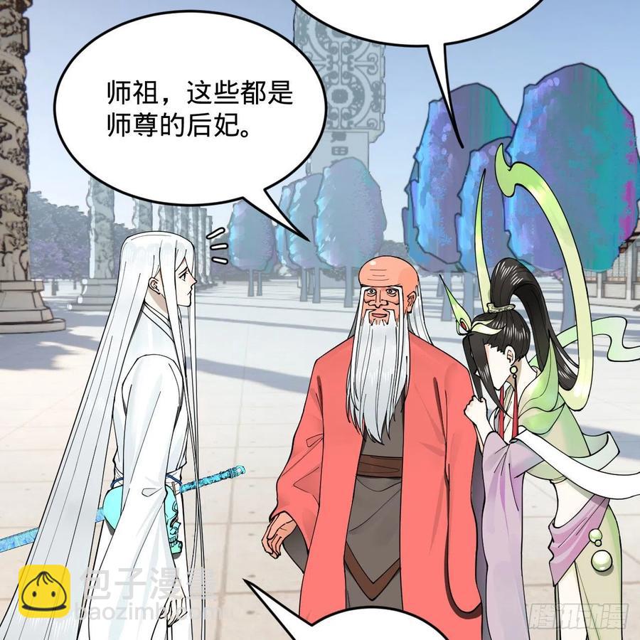 🍔炼气练了三千年 243回 仙界的敌人 第45页