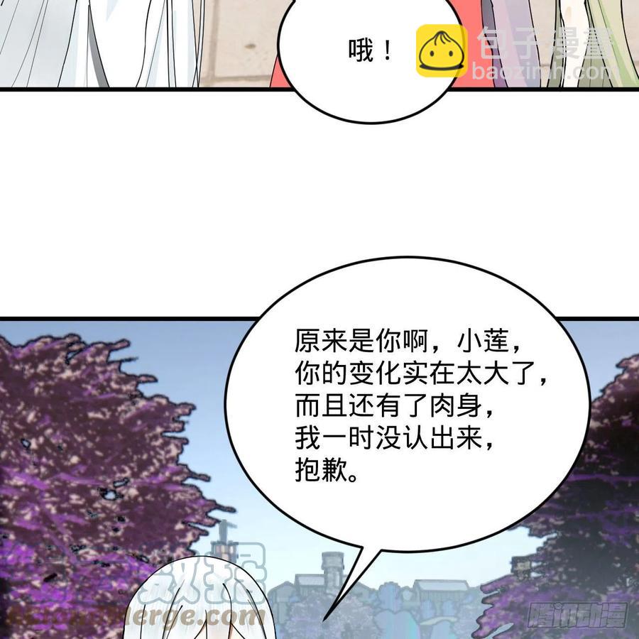 🍔炼气练了三千年 243回 仙界的敌人 第46页