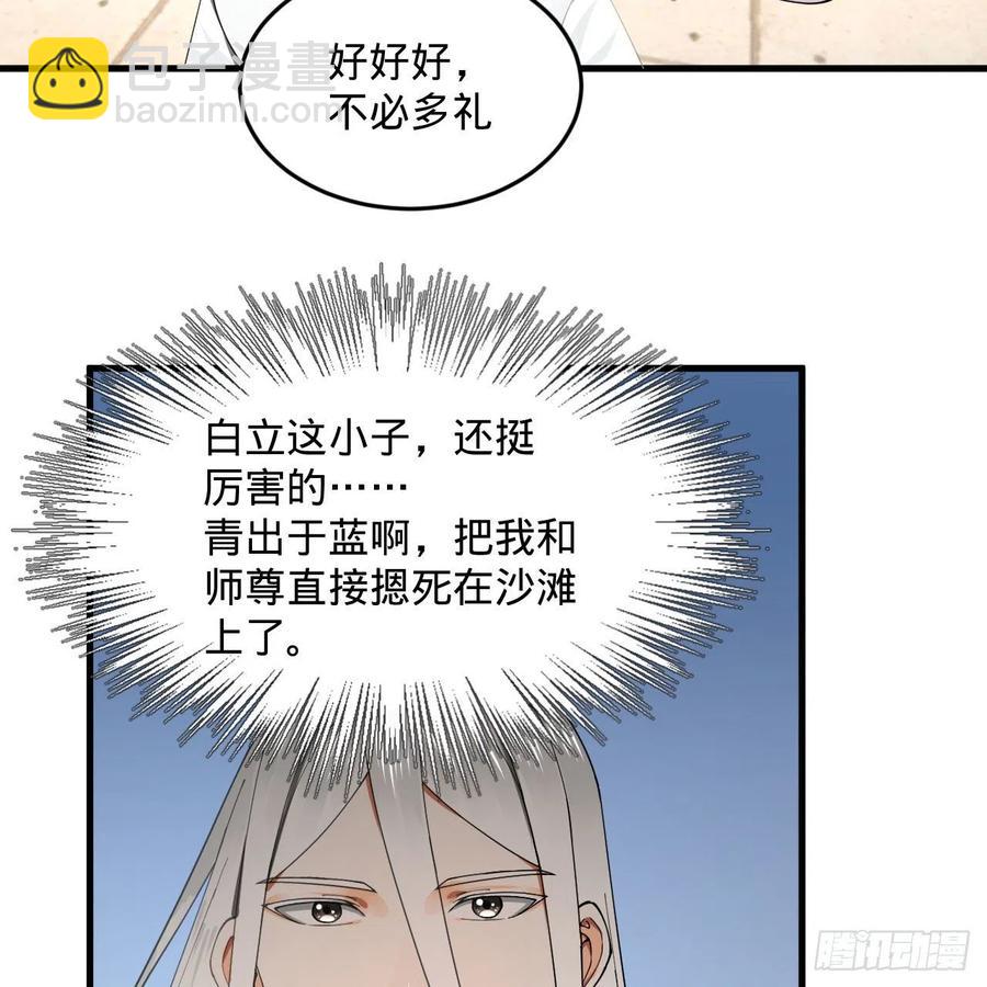 🍔炼气练了三千年 243回 仙界的敌人 第50页