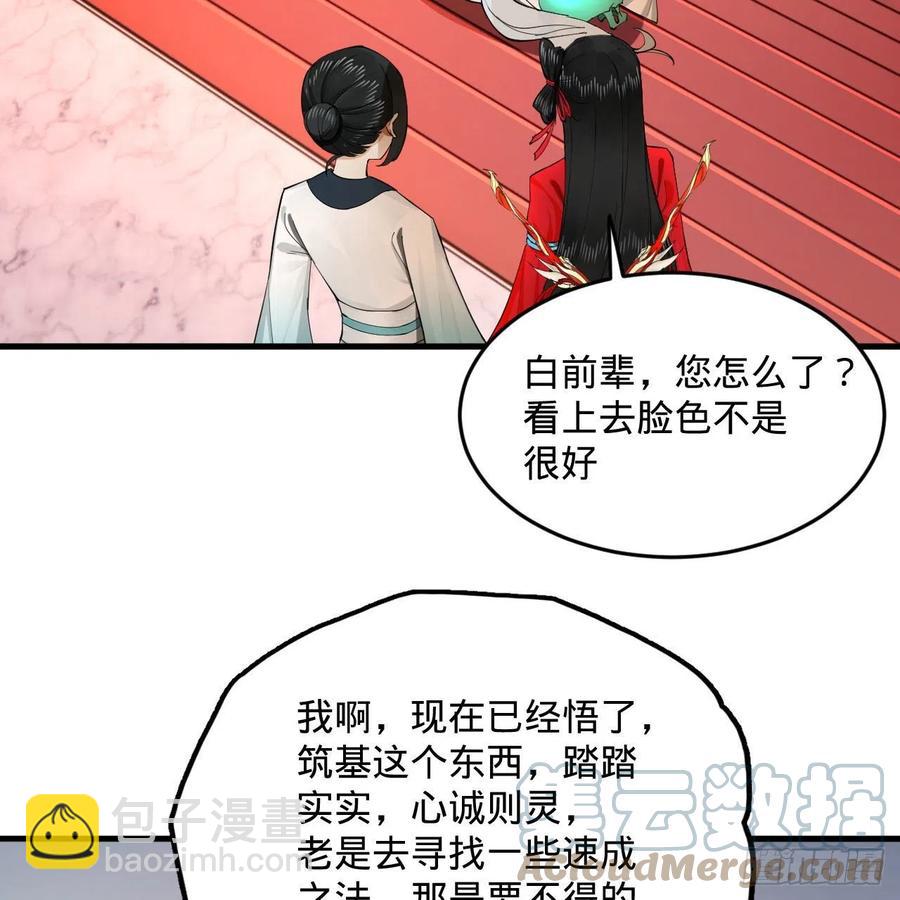 🍔炼气练了三千年 243回 仙界的敌人 第7页