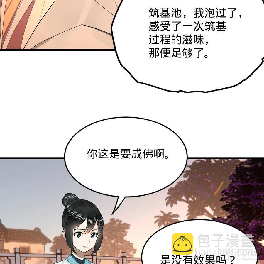 🍔炼气练了三千年 243回 仙界的敌人 第9页