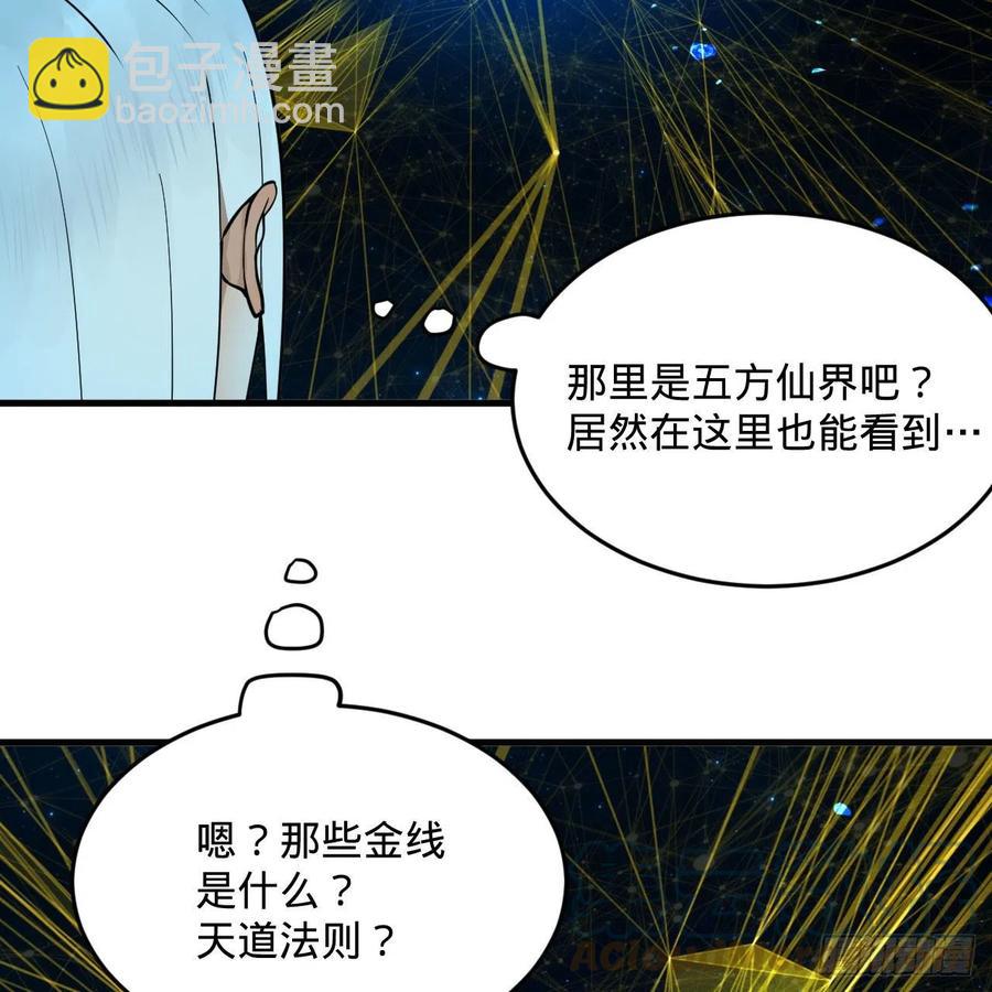 🍔炼气练了三千年 245回 再见白立 第19页