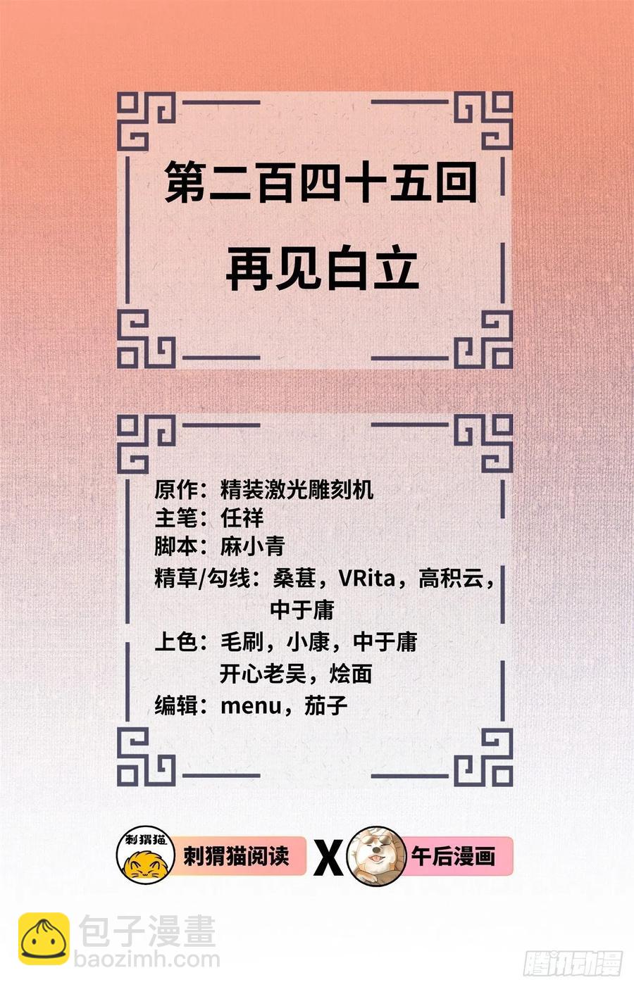 🍔炼气练了三千年 245回 再见白立 第2页