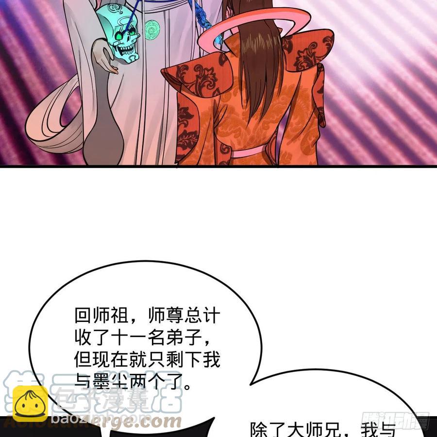 🍔炼气练了三千年 245回 再见白立 第28页