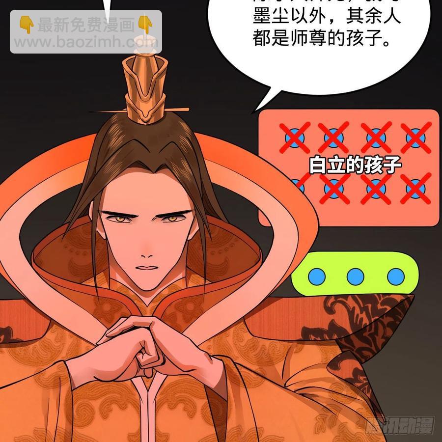 🍔炼气练了三千年 245回 再见白立 第29页