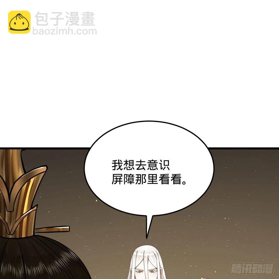 🍔炼气练了三千年 245回 再见白立 第3页