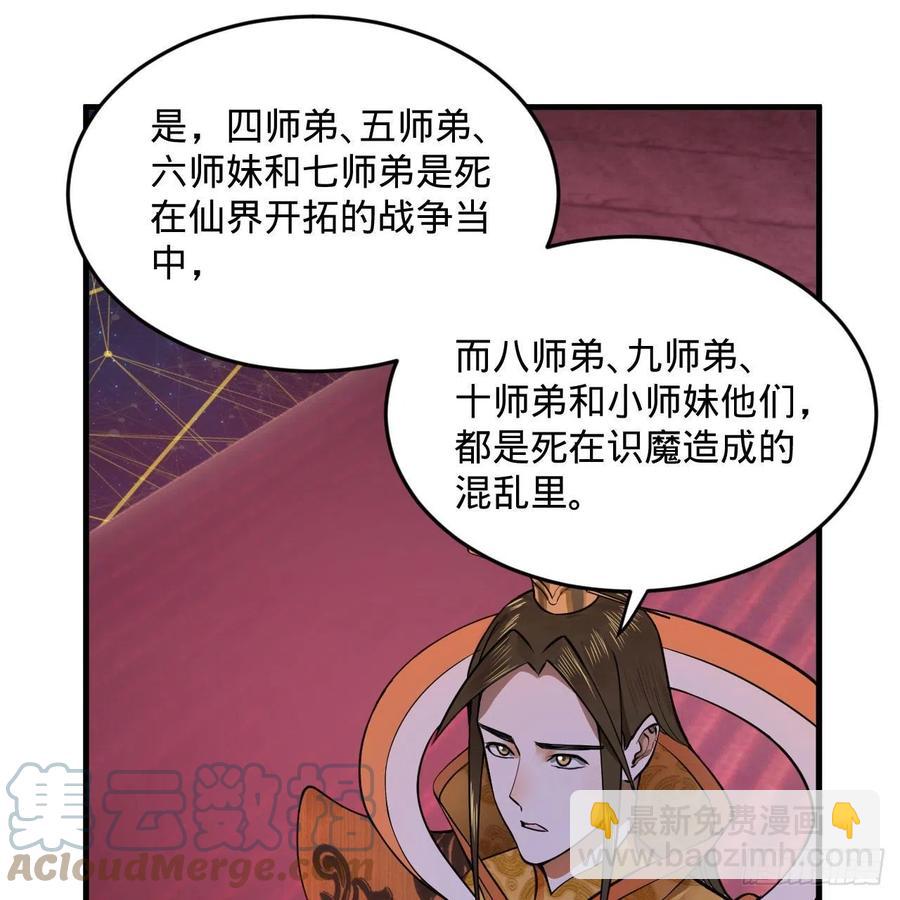 🍔炼气练了三千年 245回 再见白立 第31页