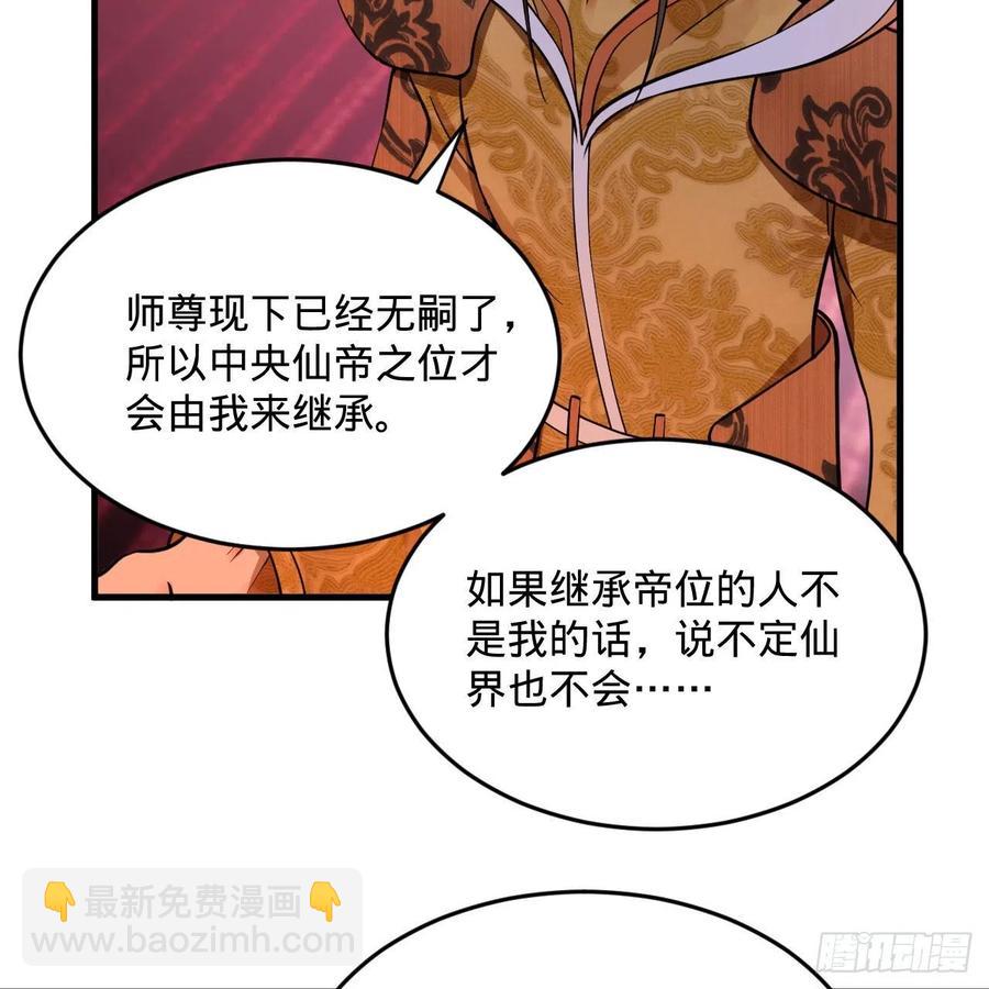 🍔炼气练了三千年 245回 再见白立 第32页