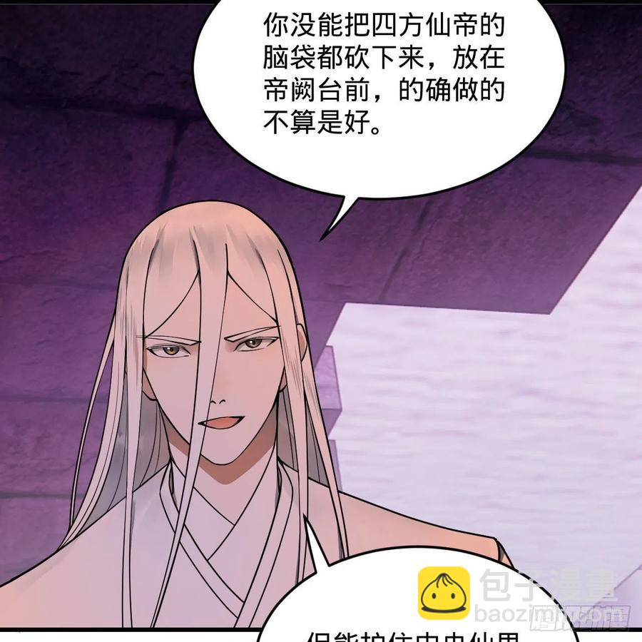 🍔炼气练了三千年 245回 再见白立 第33页