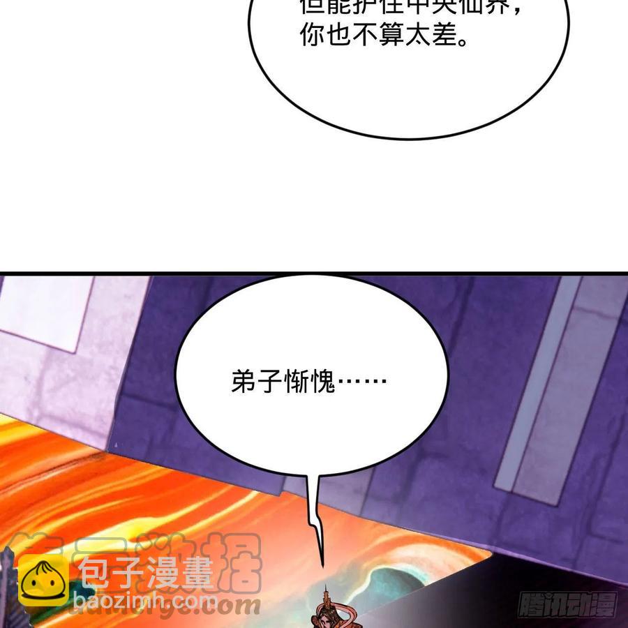 🍔炼气练了三千年 245回 再见白立 第34页