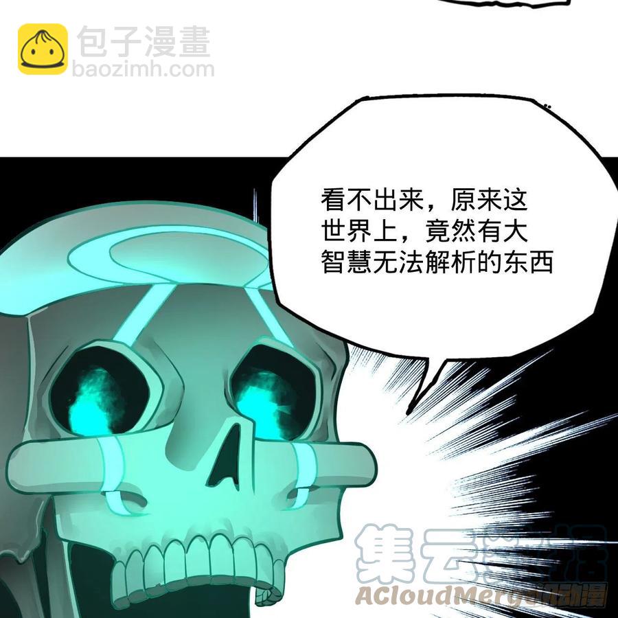 🍔炼气练了三千年 245回 再见白立 第43页