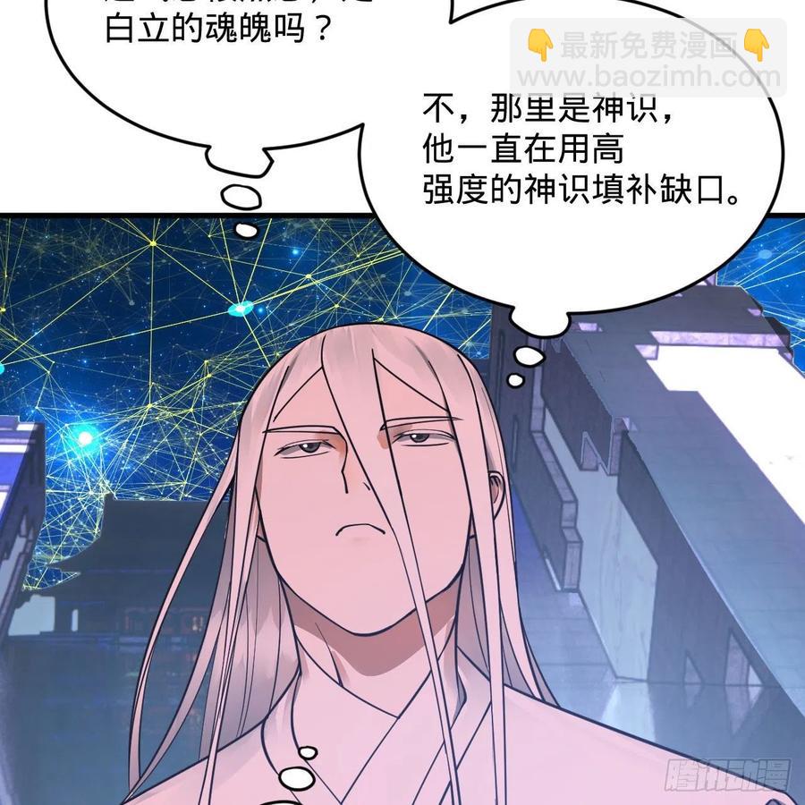 🍔炼气练了三千年 245回 再见白立 第48页