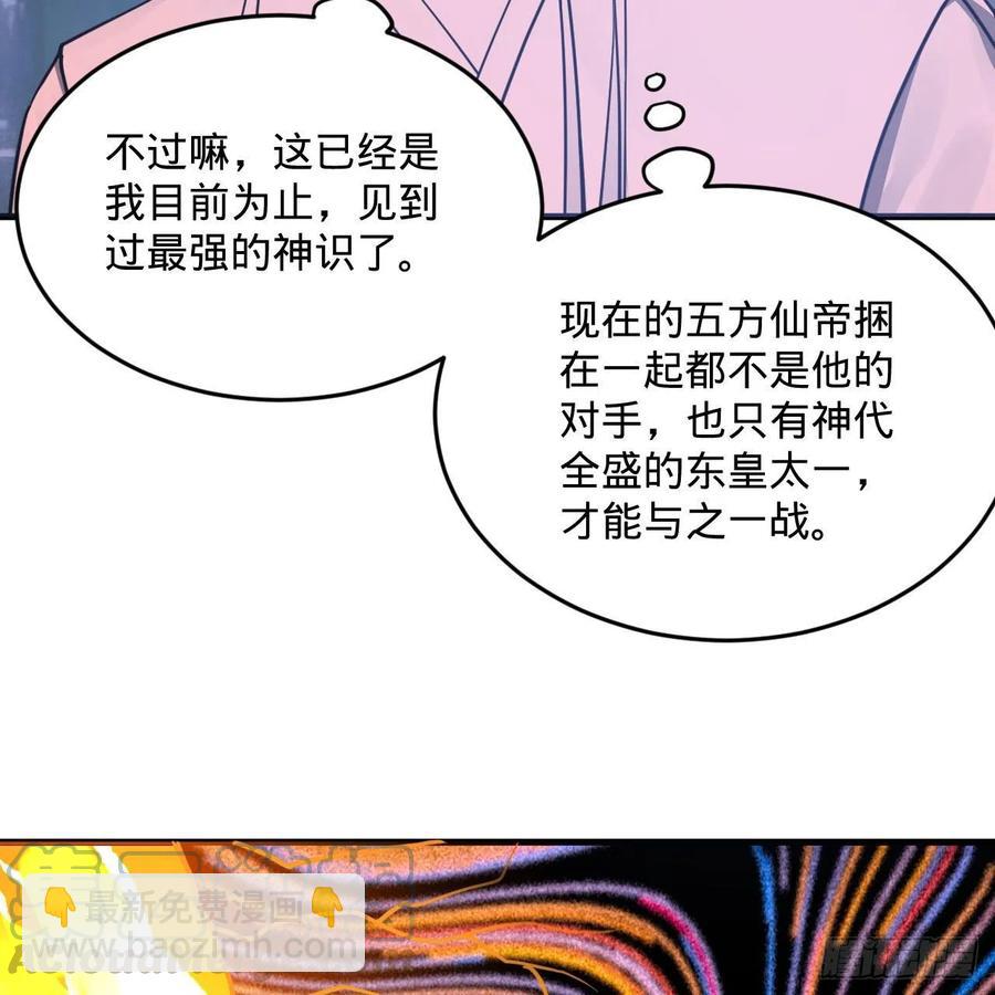 🍔炼气练了三千年 245回 再见白立 第49页