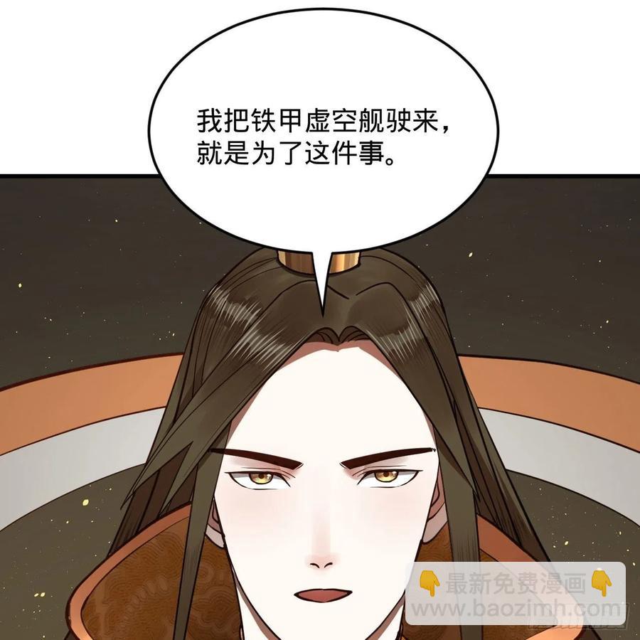 🍔炼气练了三千年 245回 再见白立 第5页