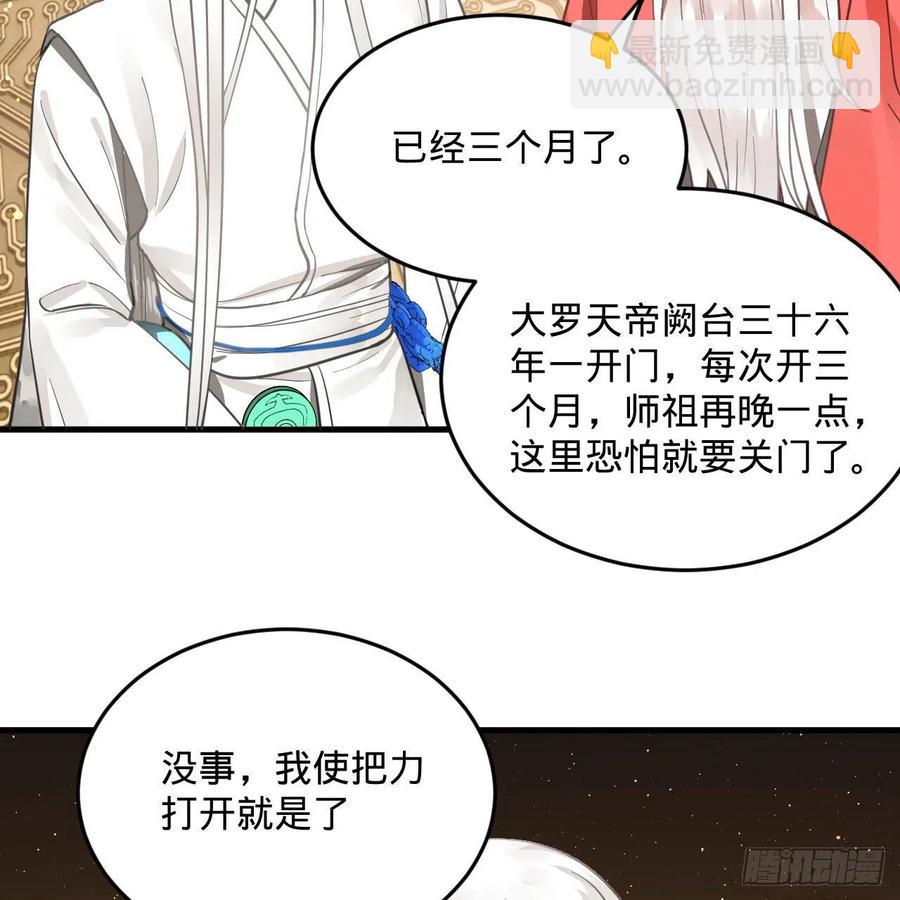 🍔炼气练了三千年 247回 许你五百年 第12页