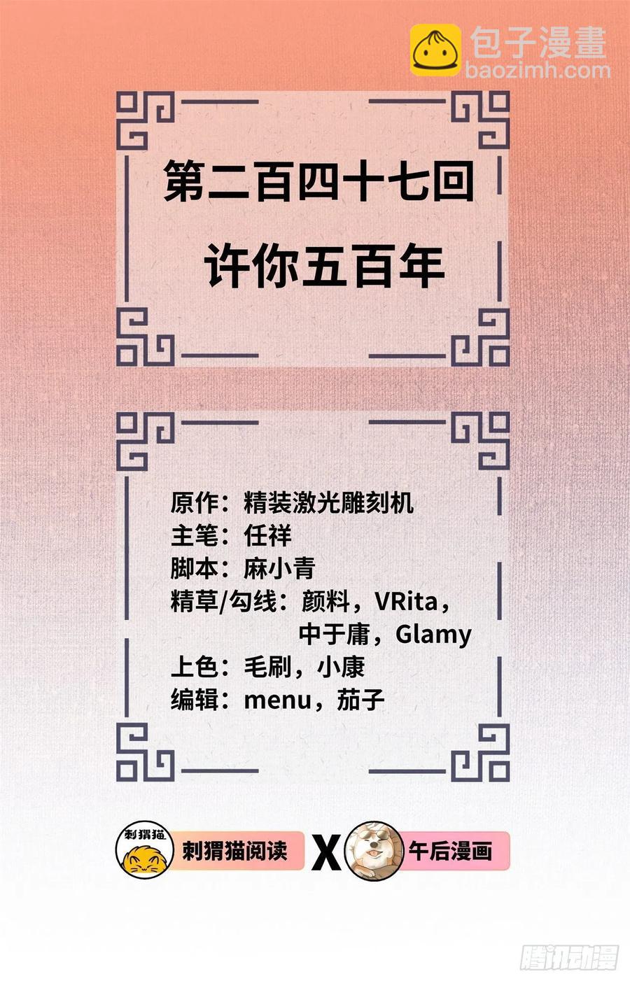 🍔炼气练了三千年 247回 许你五百年 第2页