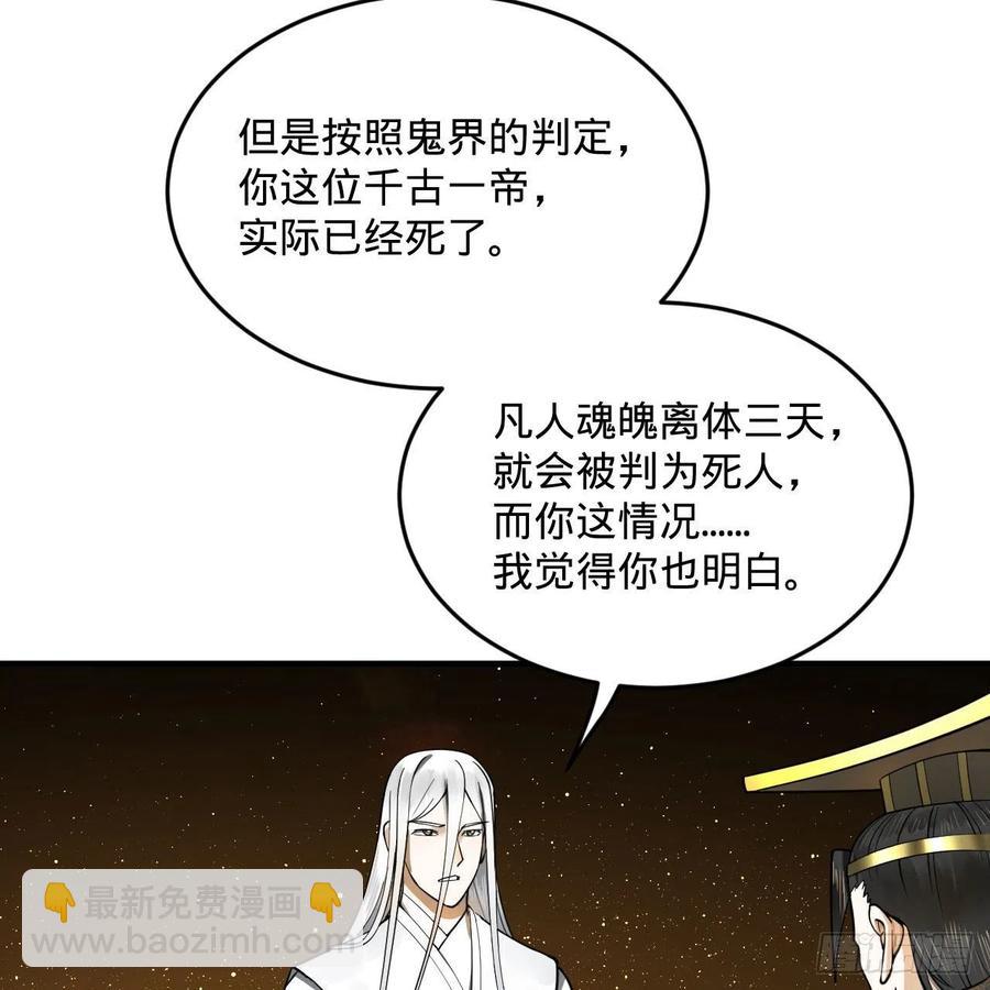 🍔炼气练了三千年 247回 许你五百年 第50页