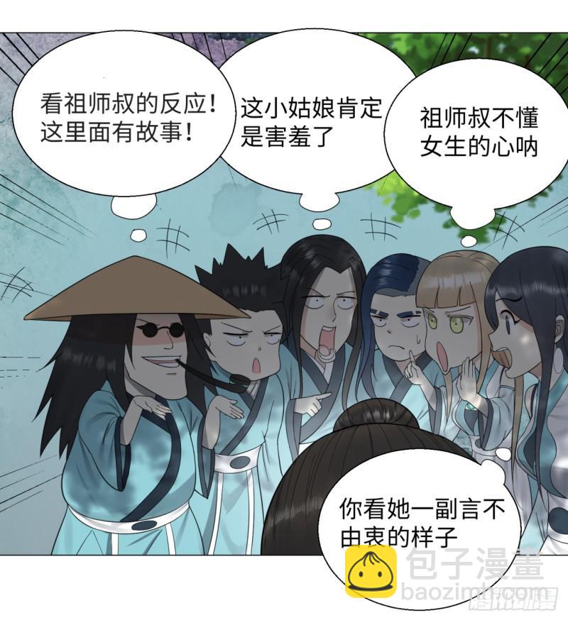 🍔炼气练了三千年 26回 可能会有点疼 第14页