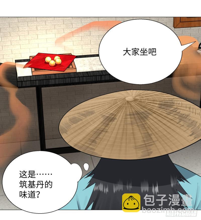 🍔炼气练了三千年 26回 可能会有点疼 第22页