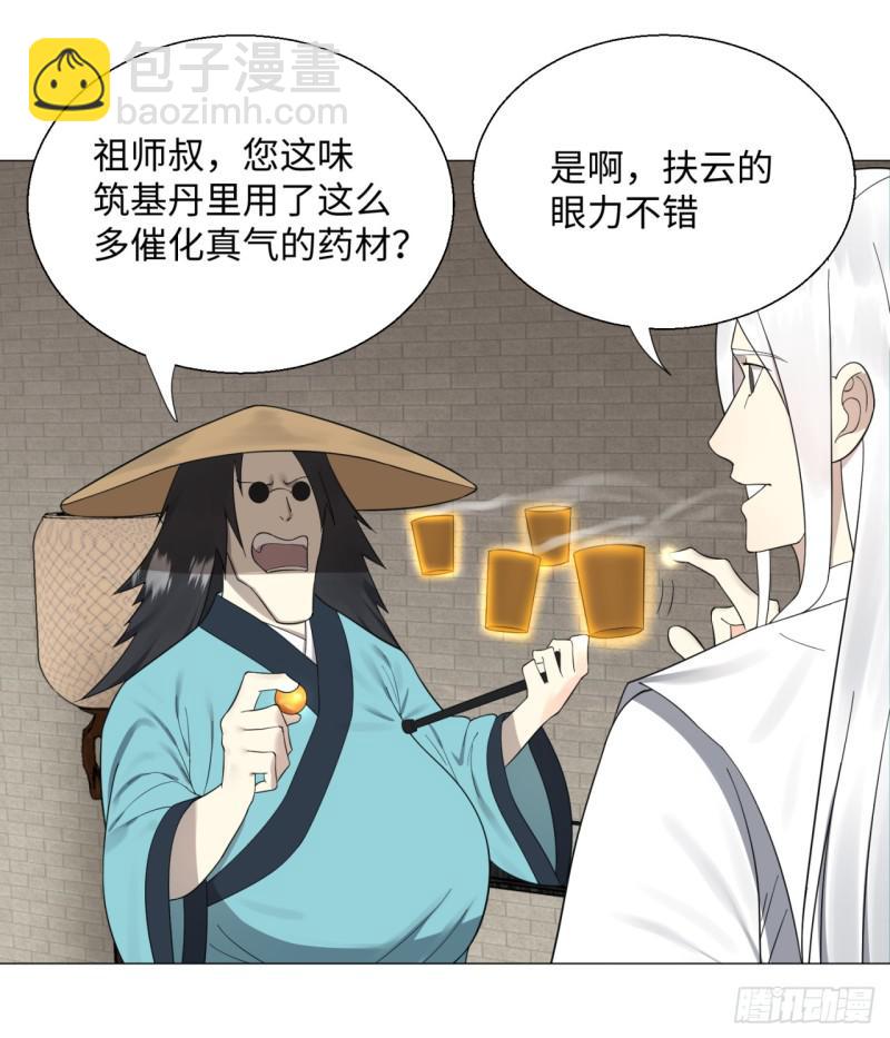 🍔炼气练了三千年 26回 可能会有点疼 第24页