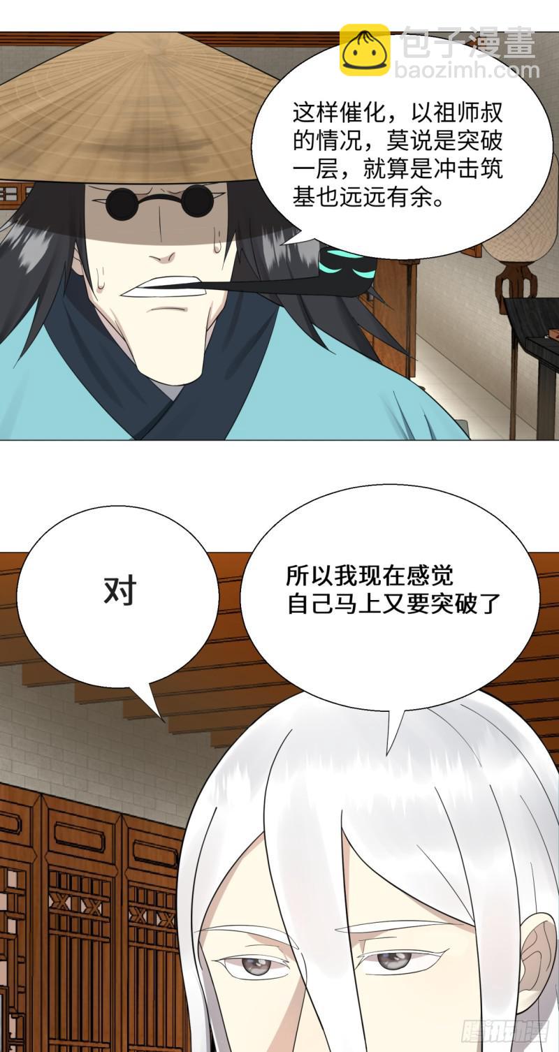 🍔炼气练了三千年 26回 可能会有点疼 第26页