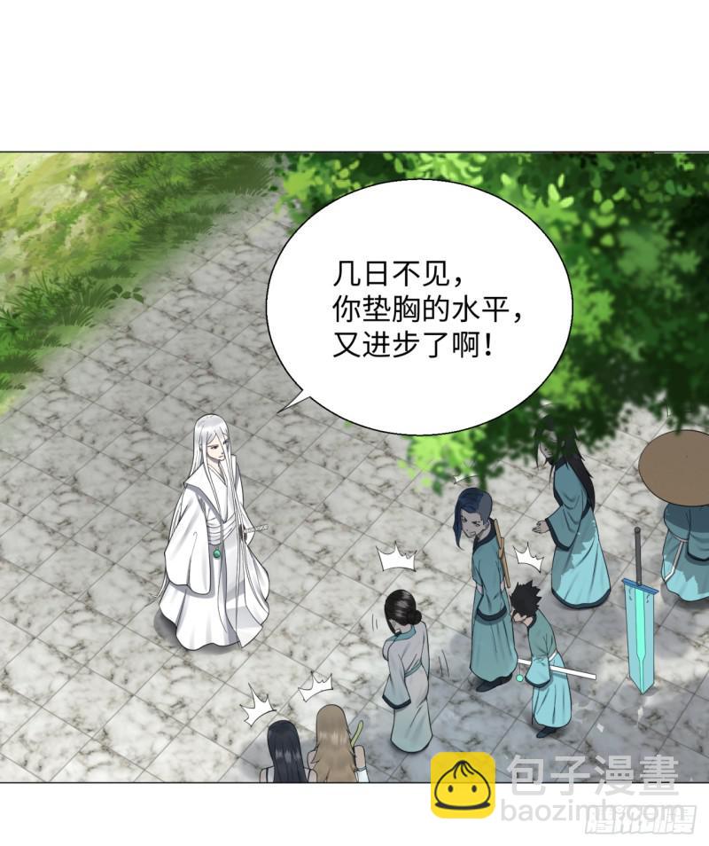 🍔炼气练了三千年 26回 可能会有点疼 第3页