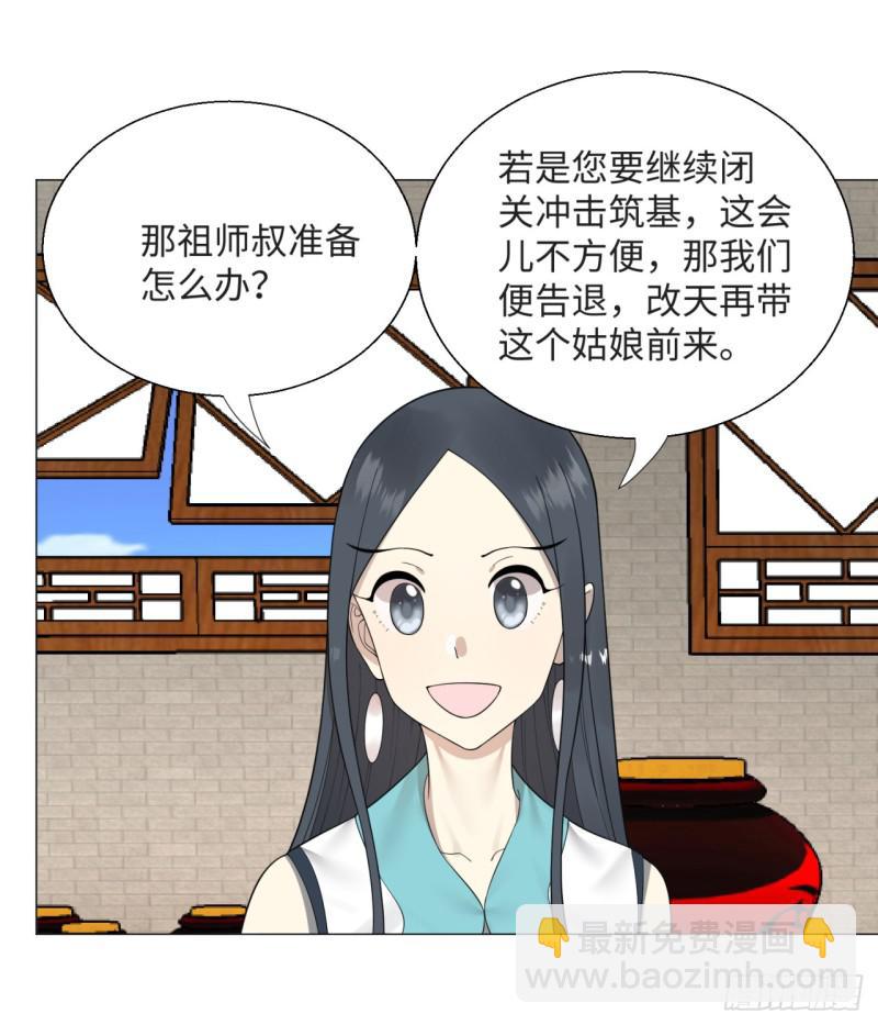 🍔炼气练了三千年 26回 可能会有点疼 第30页