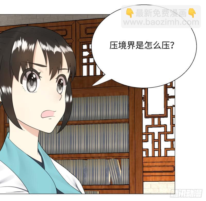 🍔炼气练了三千年 26回 可能会有点疼 第32页