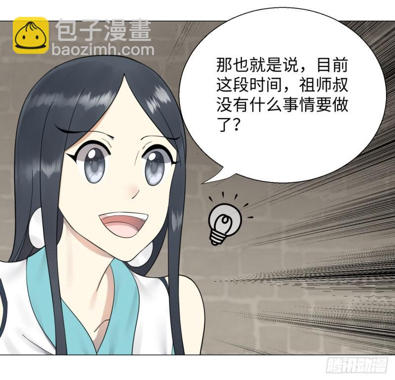 🍔炼气练了三千年 26回 可能会有点疼 第36页