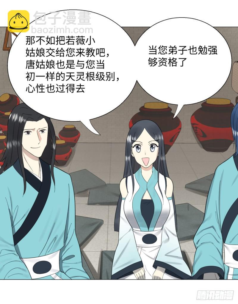 🍔炼气练了三千年 26回 可能会有点疼 第38页