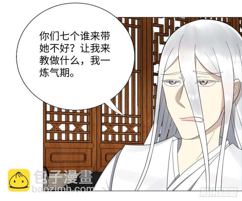 🍔炼气练了三千年 26回 可能会有点疼 第39页