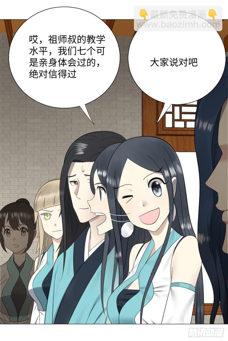 🍔炼气练了三千年 26回 可能会有点疼 第40页