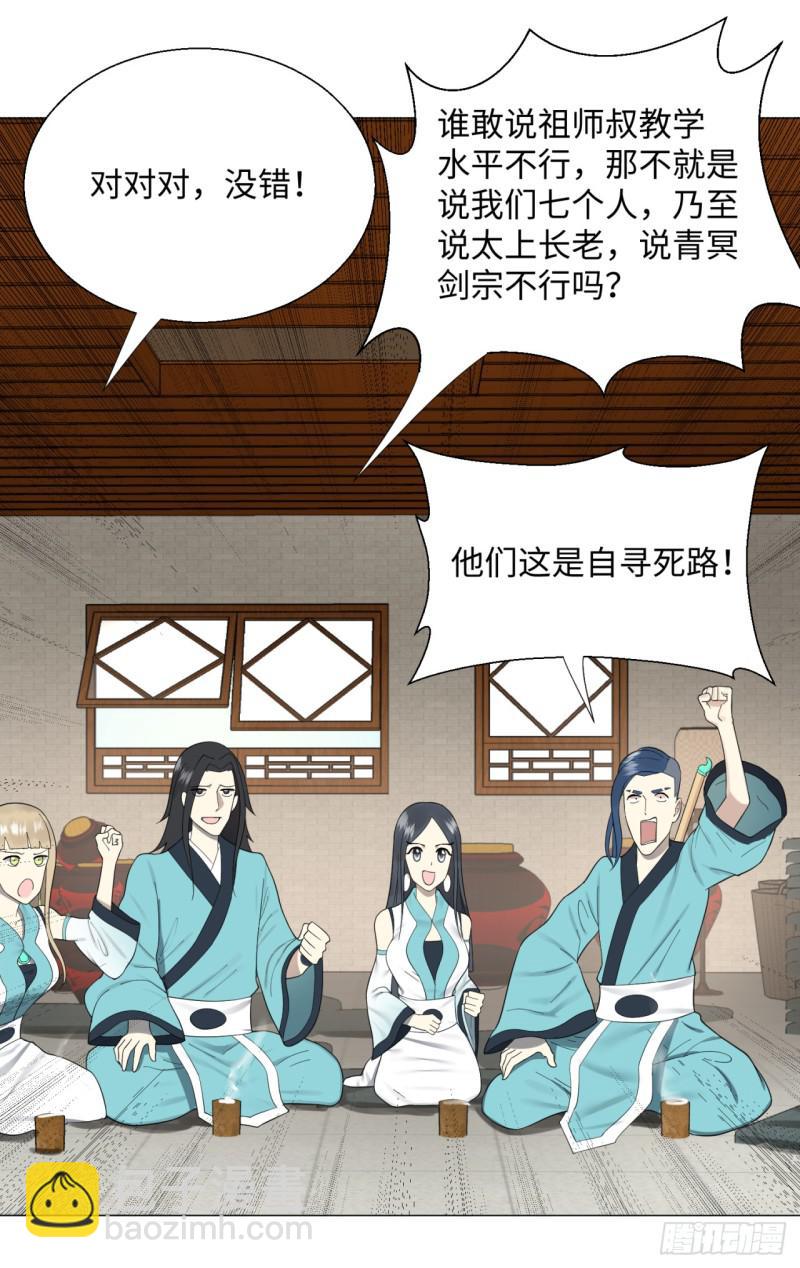 🍔炼气练了三千年 26回 可能会有点疼 第42页