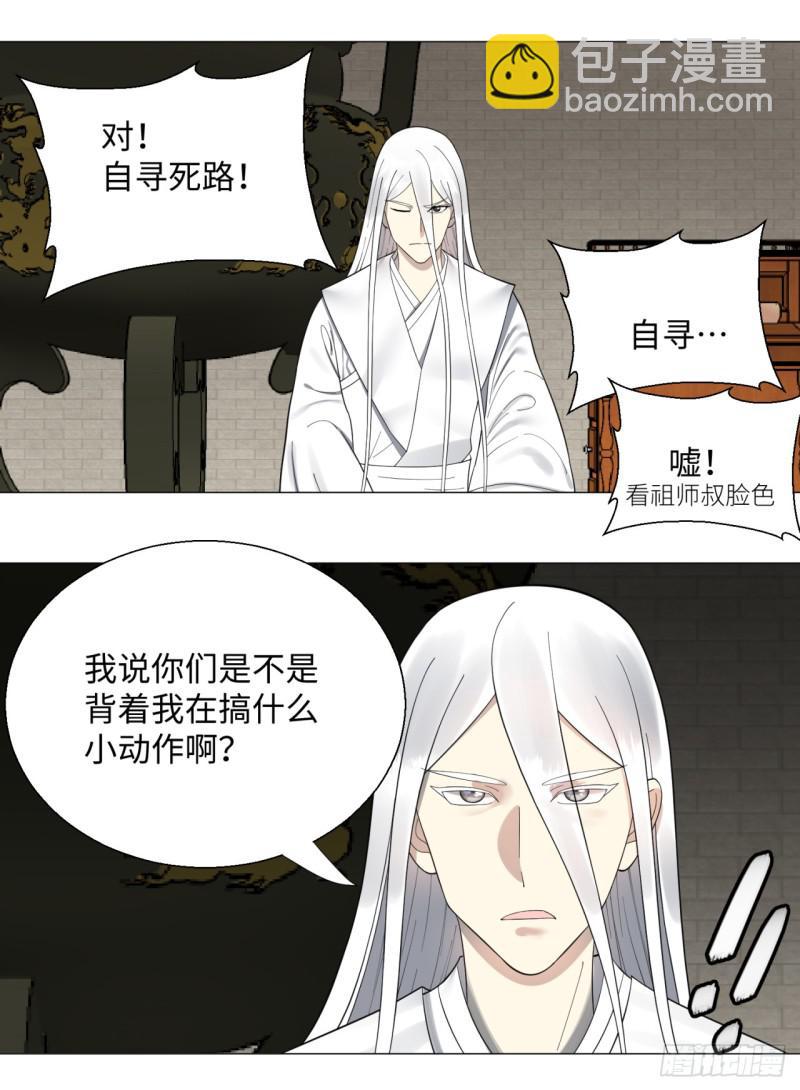 🍔炼气练了三千年 26回 可能会有点疼 第43页