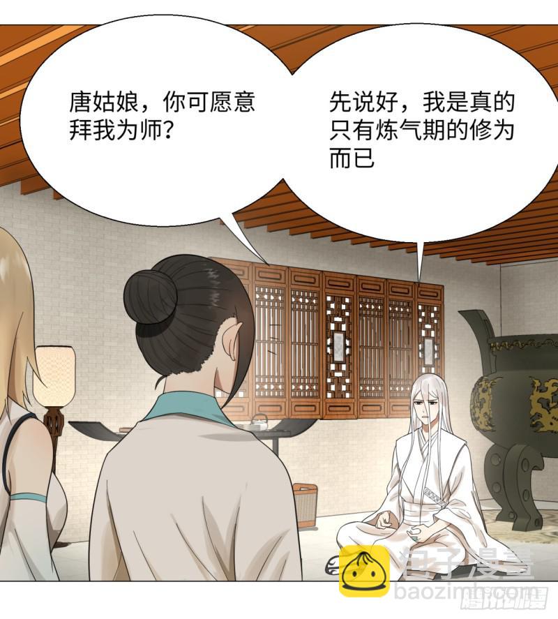 🍔炼气练了三千年 26回 可能会有点疼 第48页