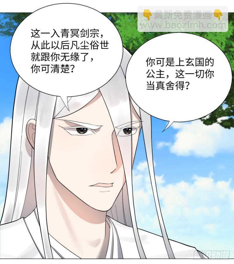 🍔炼气练了三千年 26回 可能会有点疼 第8页