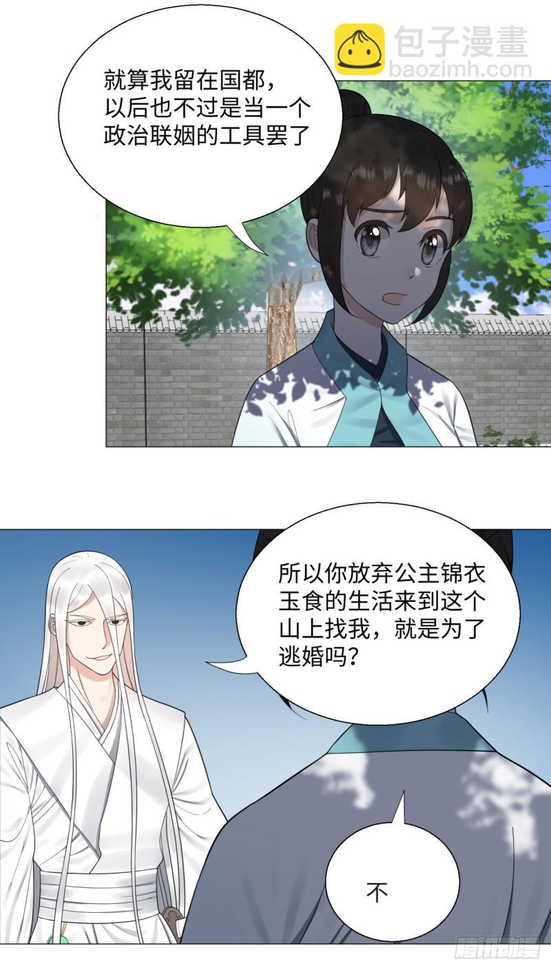 🍔炼气练了三千年 26回 可能会有点疼 第9页