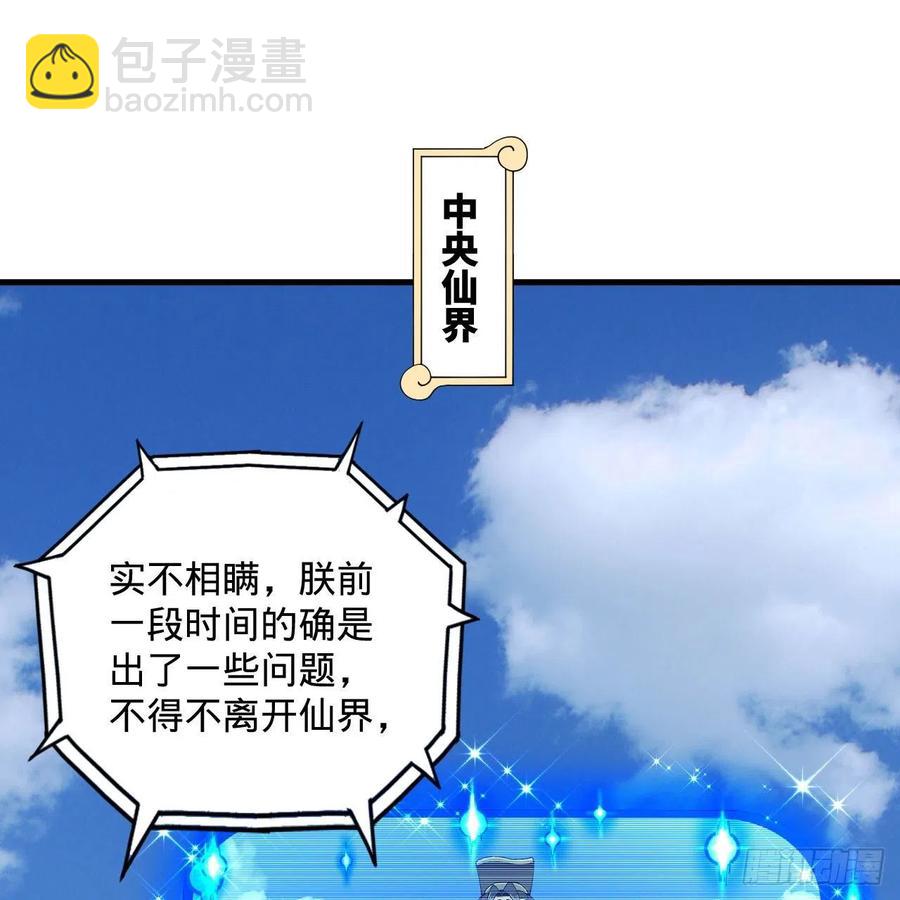 🍔炼气练了三千年 249回 为何只到筑基期？ 第12页