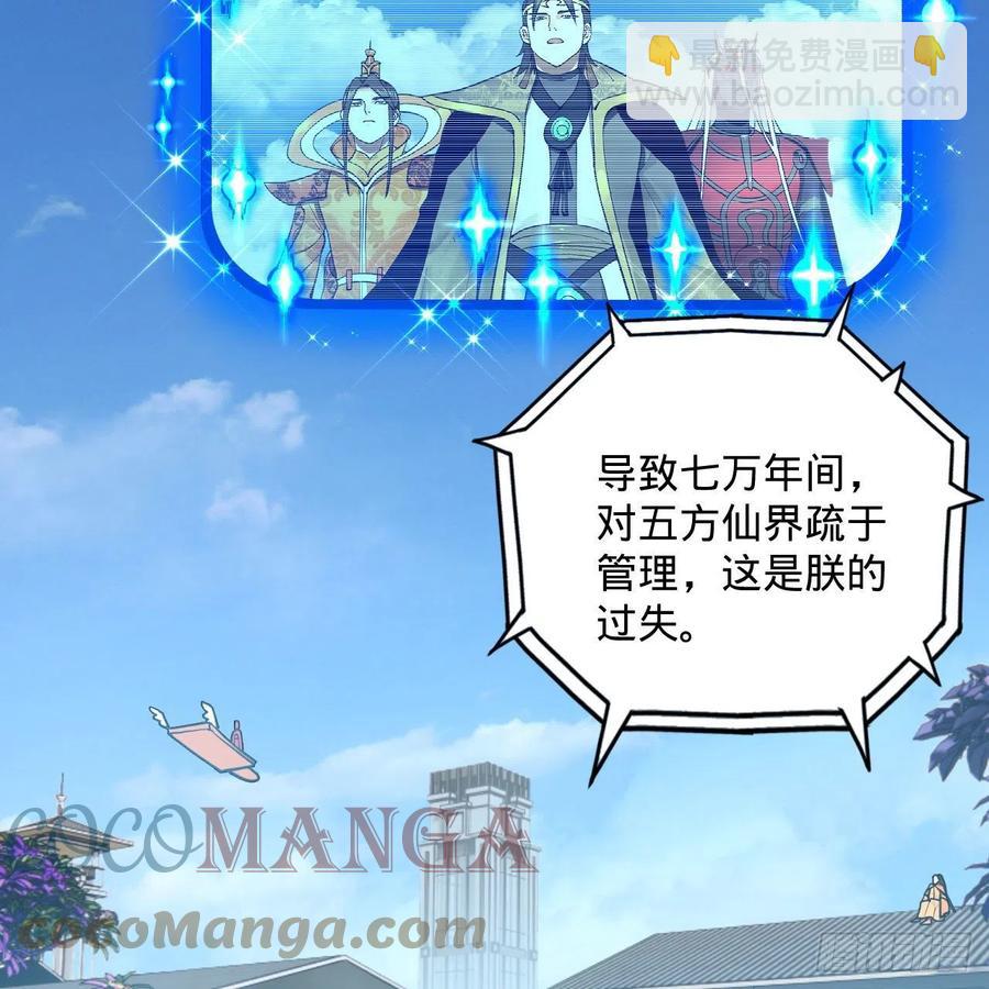 🍔炼气练了三千年 249回 为何只到筑基期？ 第13页