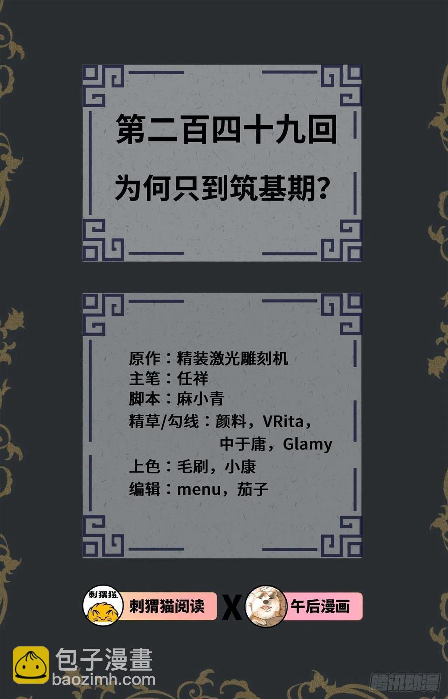 🍔炼气练了三千年 249回 为何只到筑基期？ 第2页