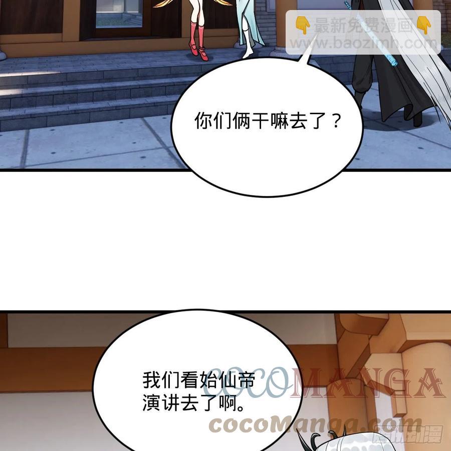 🍔炼气练了三千年 249回 为何只到筑基期？ 第25页