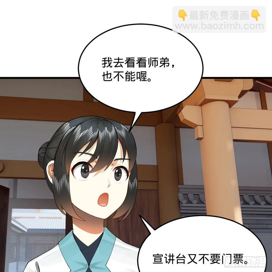 🍔炼气练了三千年 249回 为何只到筑基期？ 第27页