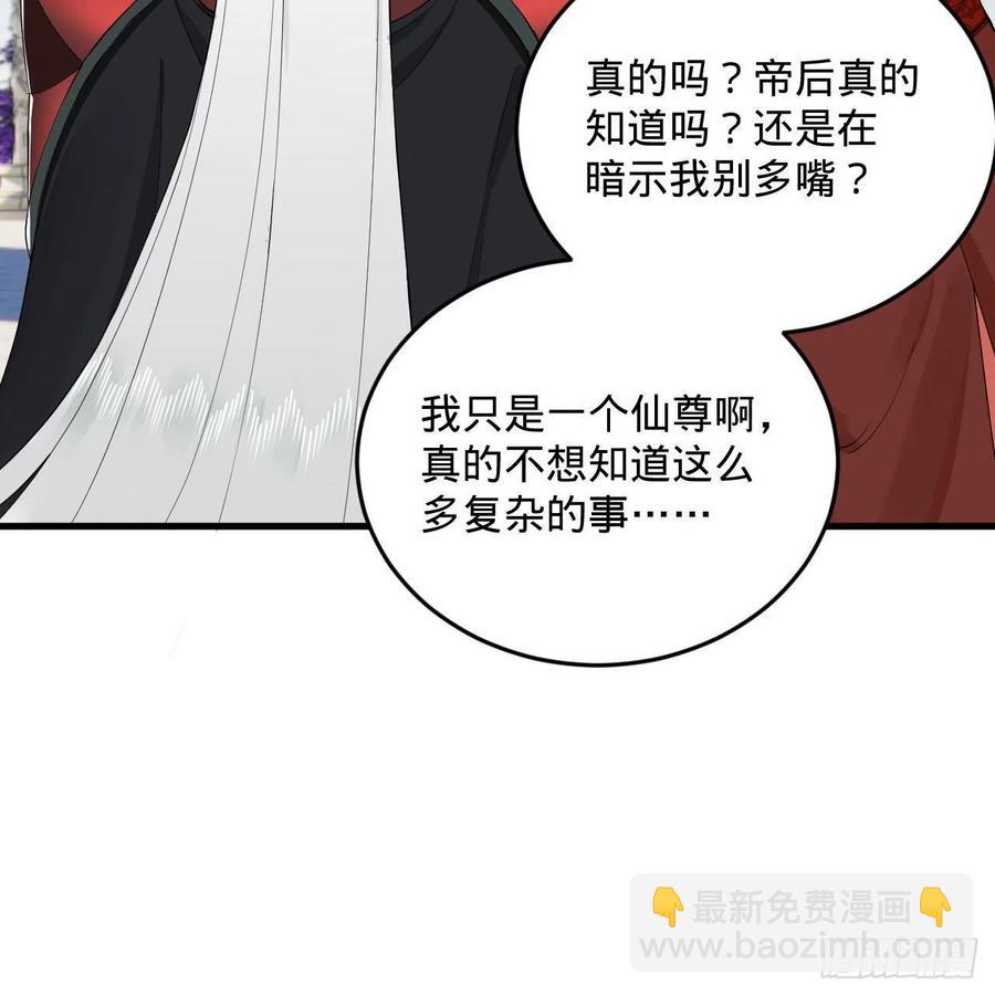 🍔炼气练了三千年 249回 为何只到筑基期？ 第38页