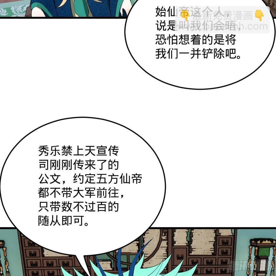 🍔炼气练了三千年 249回 为何只到筑基期？ 第47页
