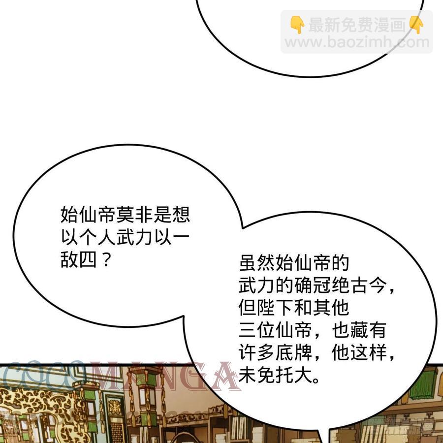 🍔炼气练了三千年 249回 为何只到筑基期？ 第49页